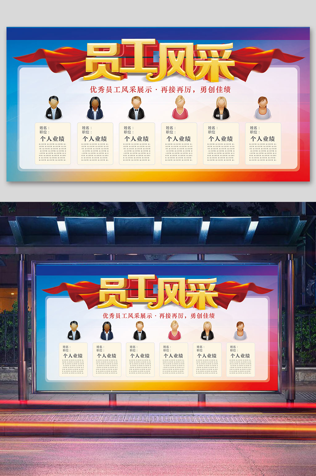 企业员工风采精英公司员工荣誉墙素材