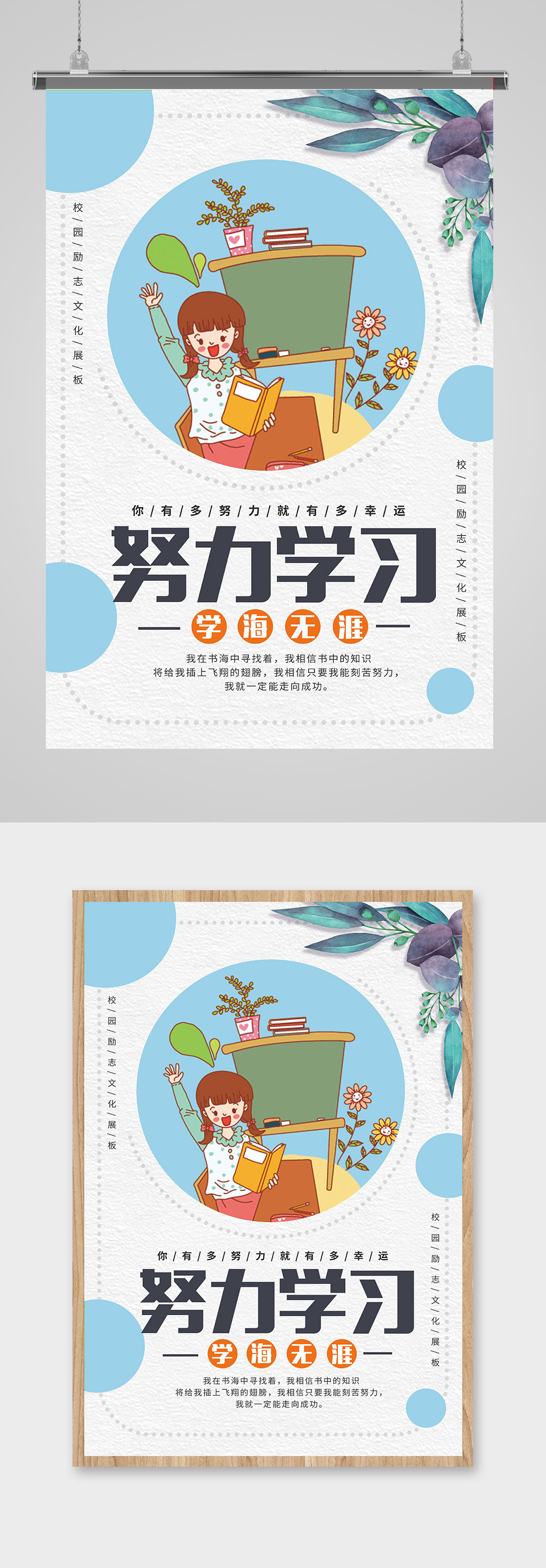 校园文化努力学习展板素材
