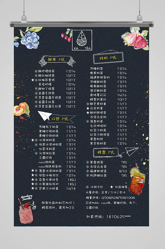 奶茶菜单茶水菜单设计