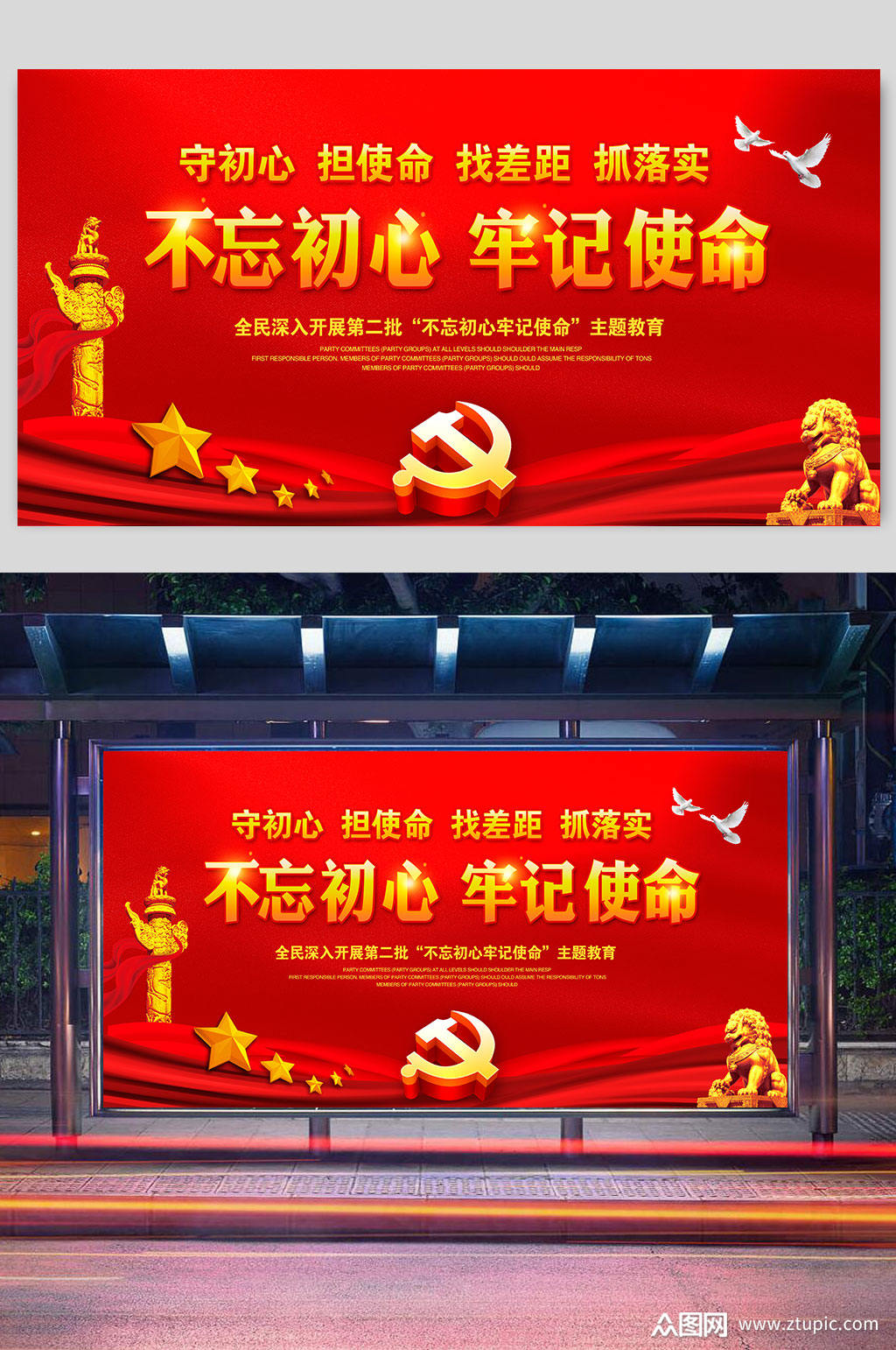不忘初心牢记使命展板