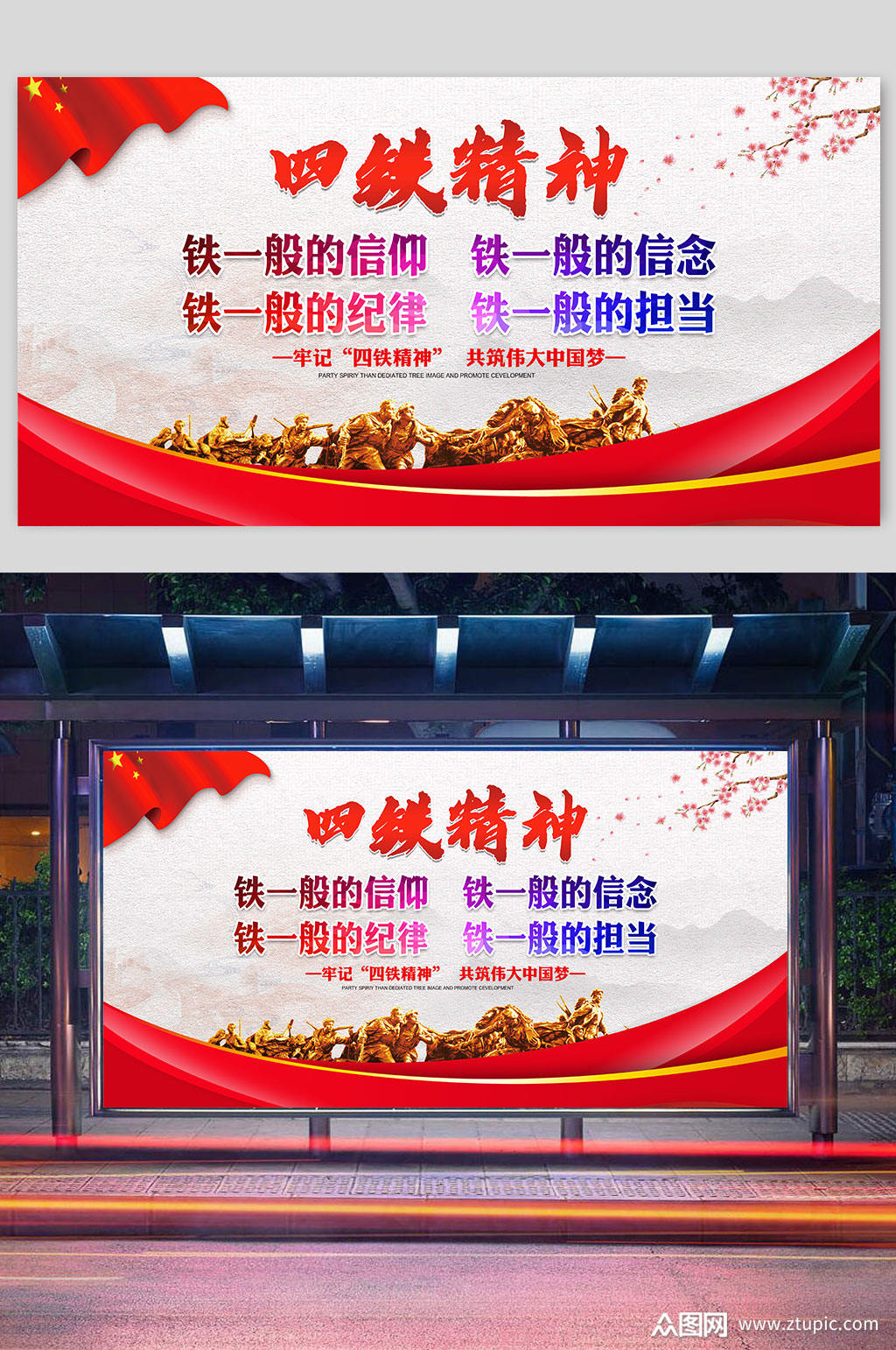 四铁精神铁一般担当