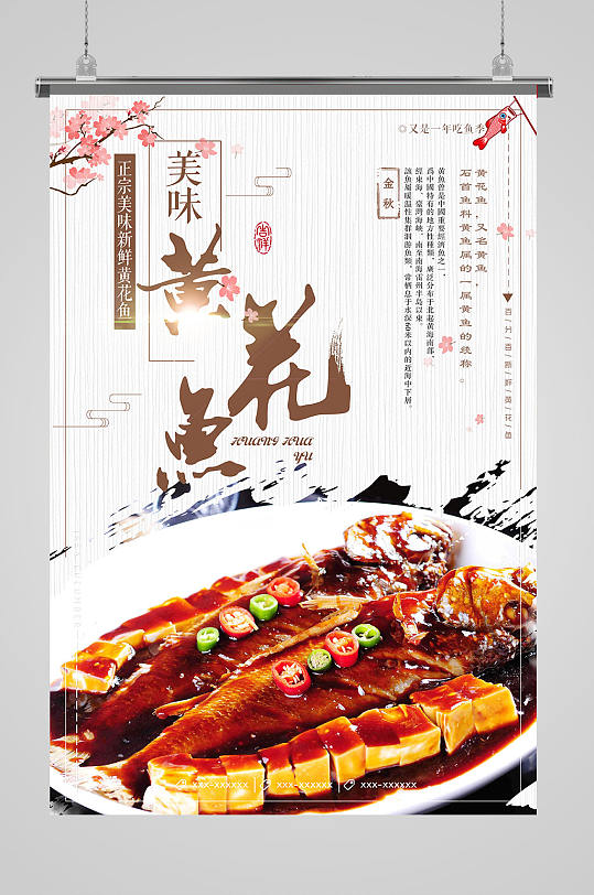 黄花鱼离和海报海鲜特产-众图网