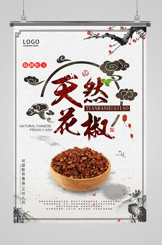 花椒海报调料香料调味海报