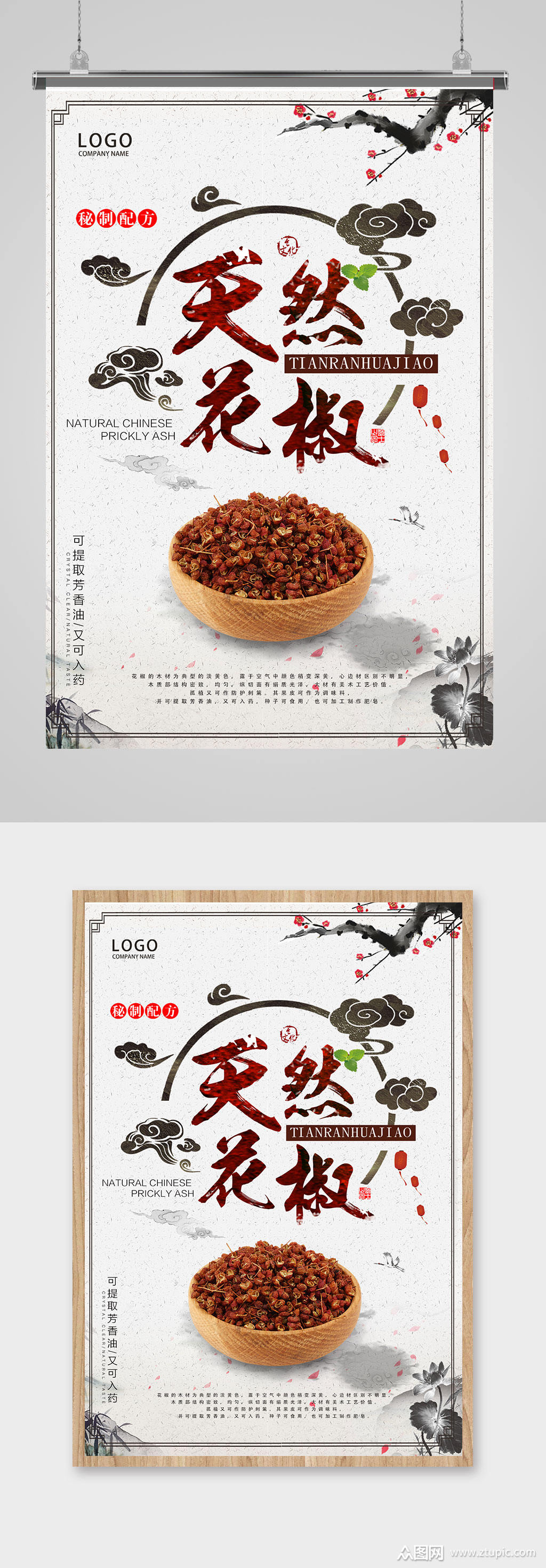 花椒海报调料香料调味海报
