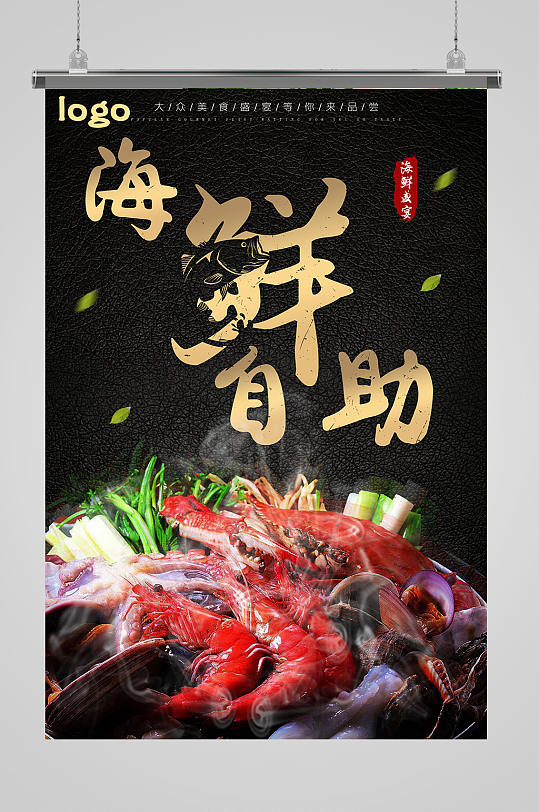 海鲜自助火锅海鲜-众图网