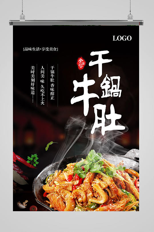 干锅牛肚四川毛肚