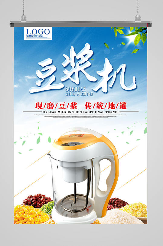 豆浆机促销素材宣传易拉宝