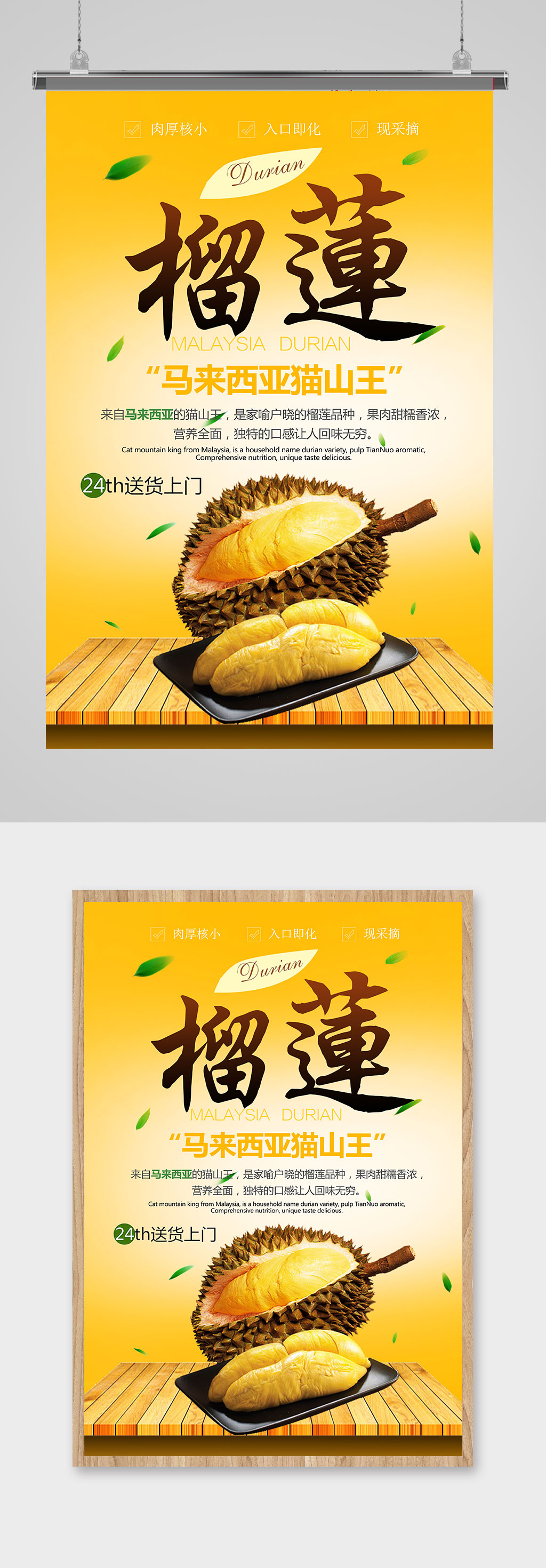 金枕榴莲水果促销海报素材