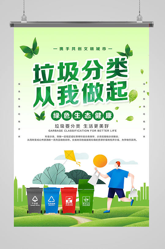 垃圾分类从我做起-众图网