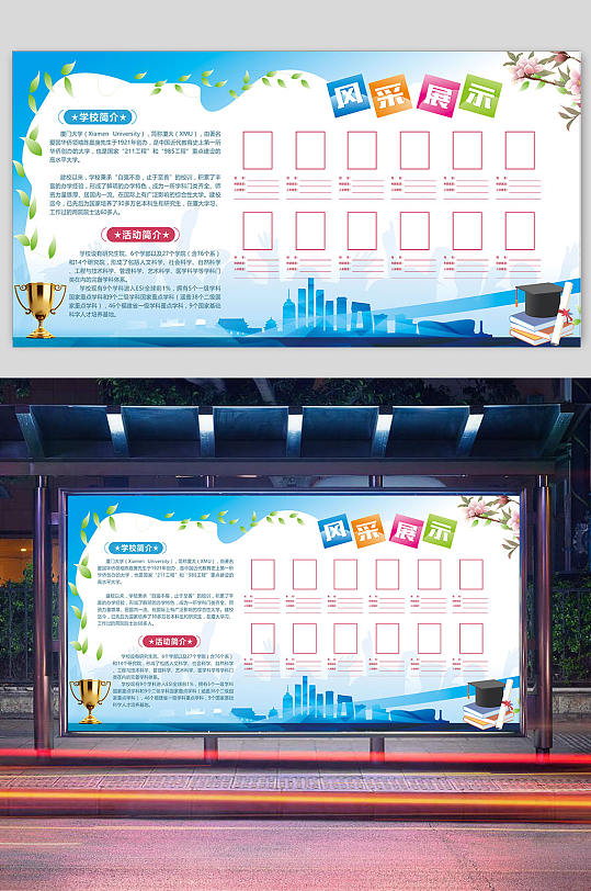 员工社工风采亮相台展示展板