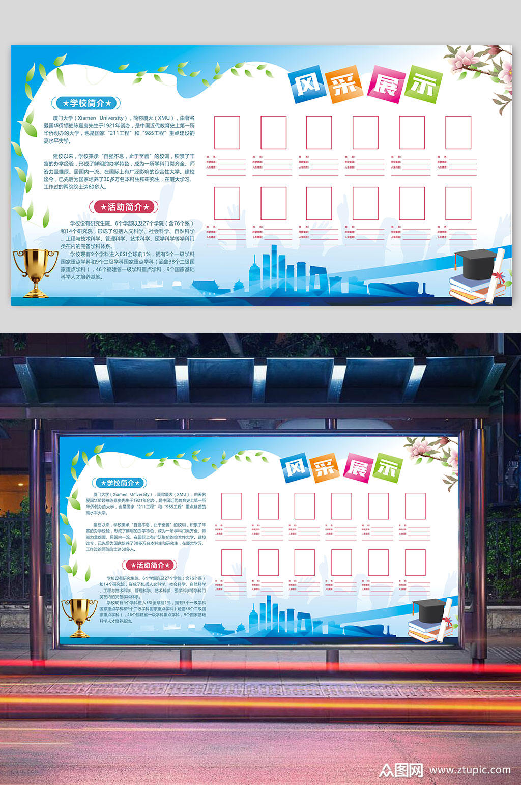 员工社工风采亮相台展示展板