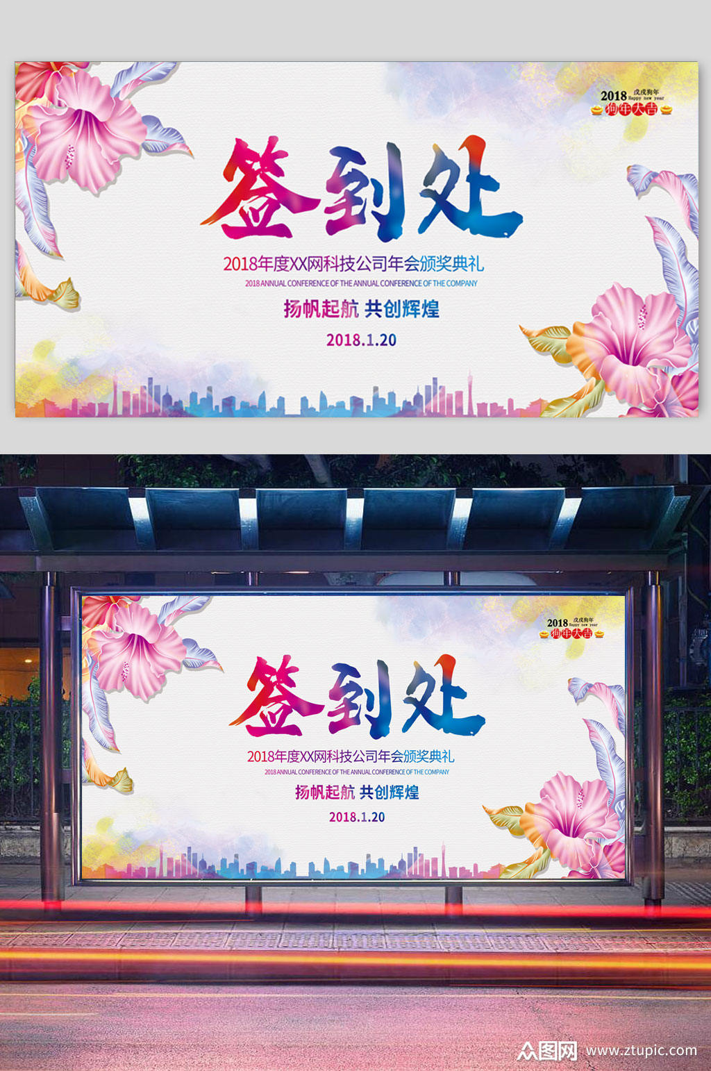 签到处签到墙签名版