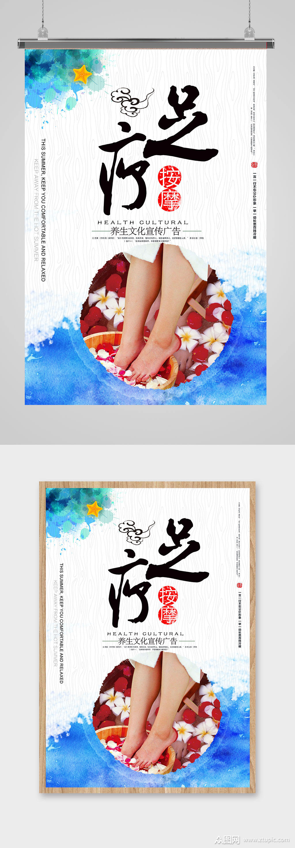 足疗展板足疗海报
