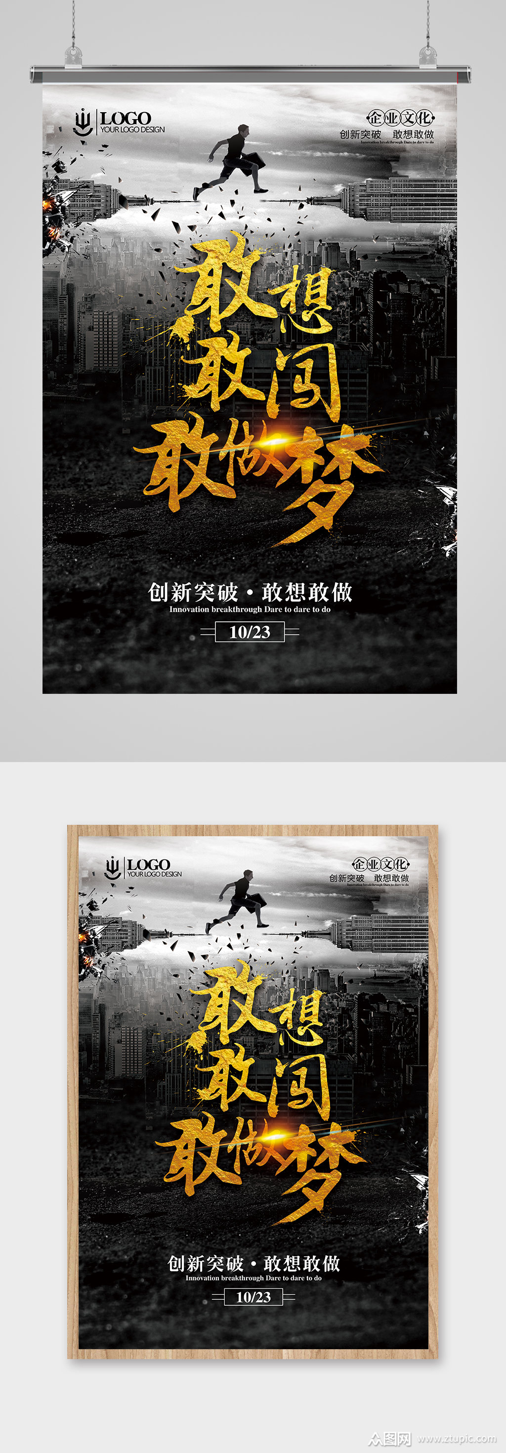 企业励志海报展板设计