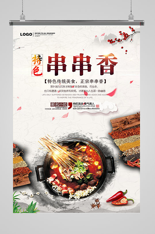 串串香展板招牌海报设计-众图网