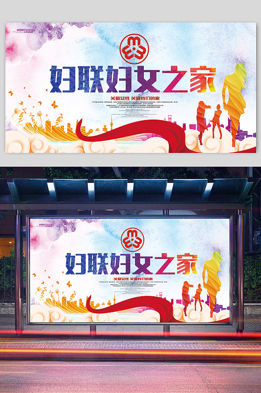 妇女儿童之家标语妇联展板