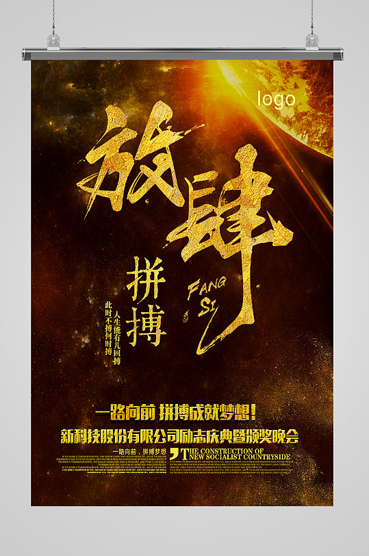 拼搏海报奋斗自强不息