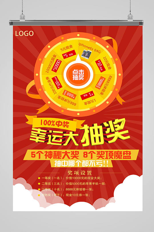 幸运大抽奖抽奖海报-众图网