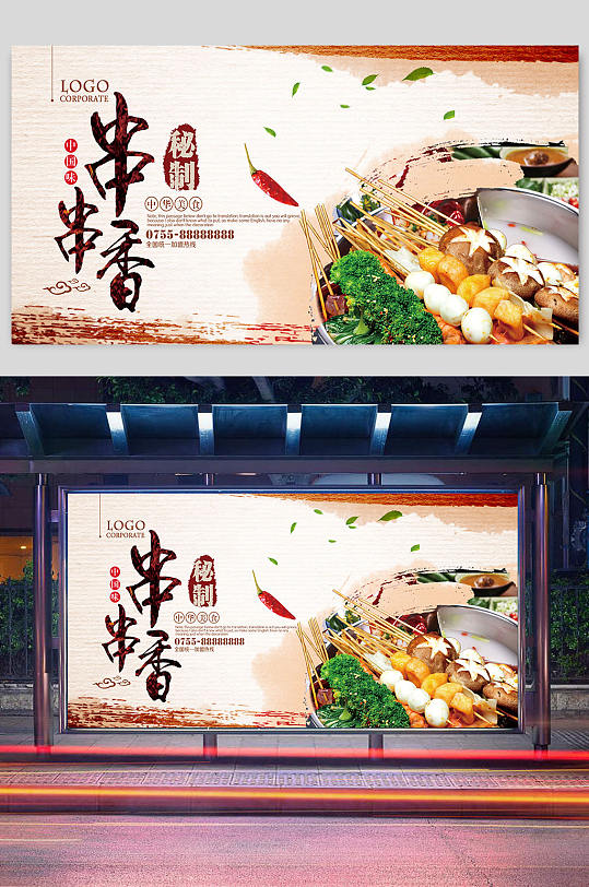 串串香海报设计展板美食-众图网