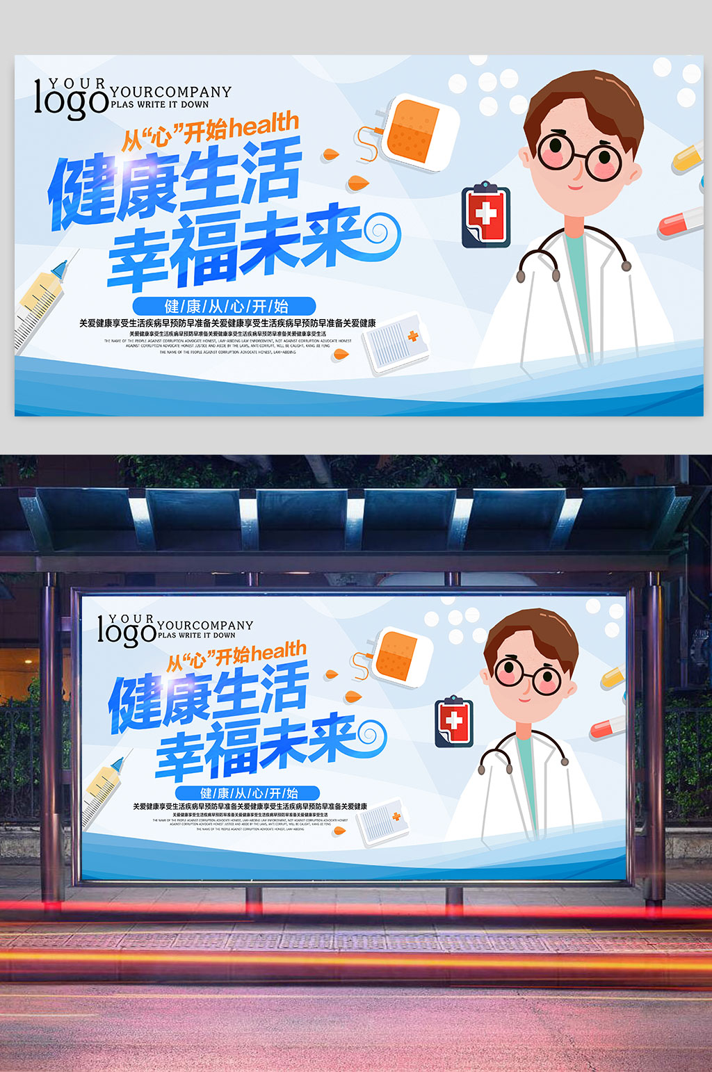 健康生活幸福未来素材