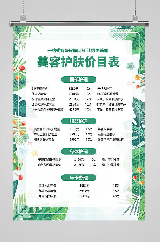 美容养生美容院洗浴按摩价格表设计单页-众图网