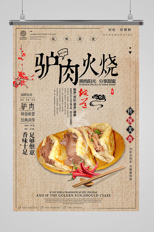 驴肉火烧复古美食背景