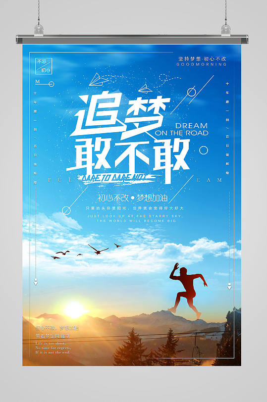 我们都在努力追梦人图片-我们都在努力追梦人素材下载-众图网