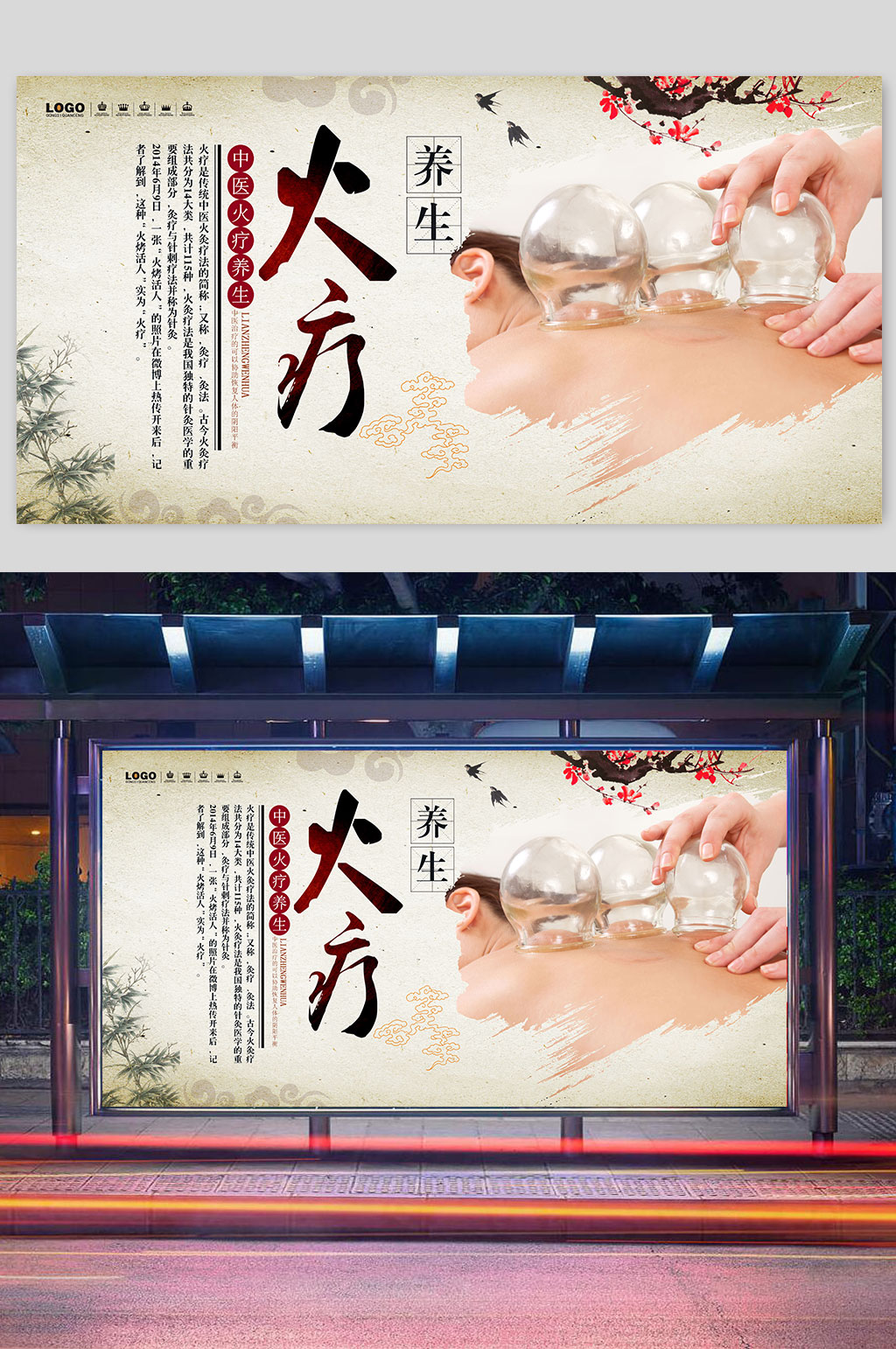 中医医院 中医火疗spa拔罐展板 精油开背素材