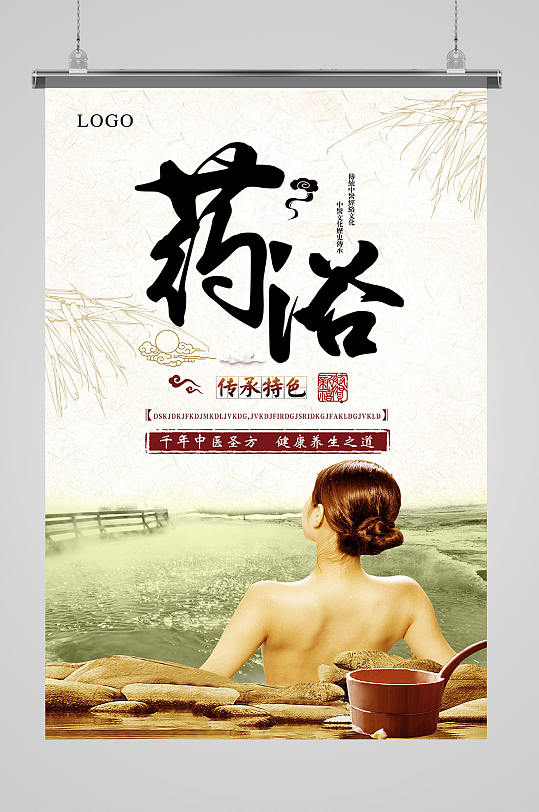 藥浴中醫(yī)養(yǎng)生文化