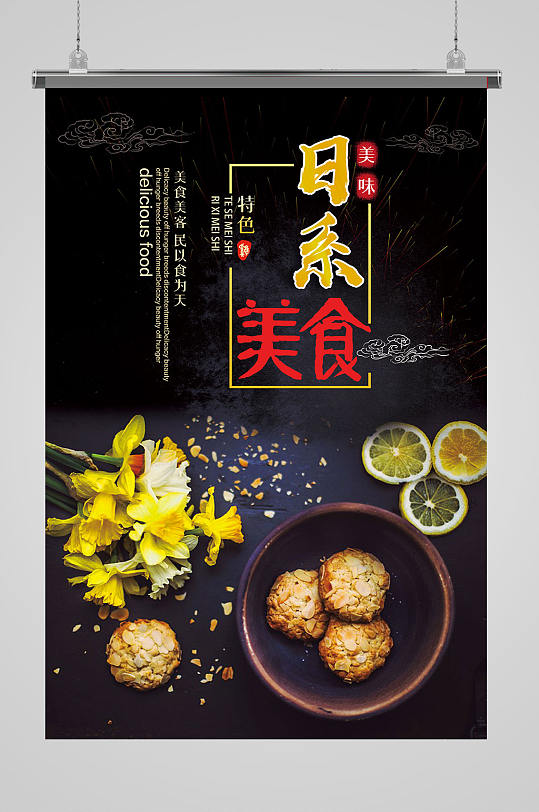 日系美食日料海报-众图网
