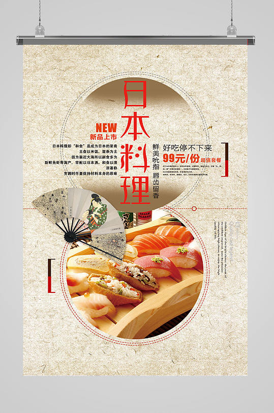日本料理挂画日料展板-众图网