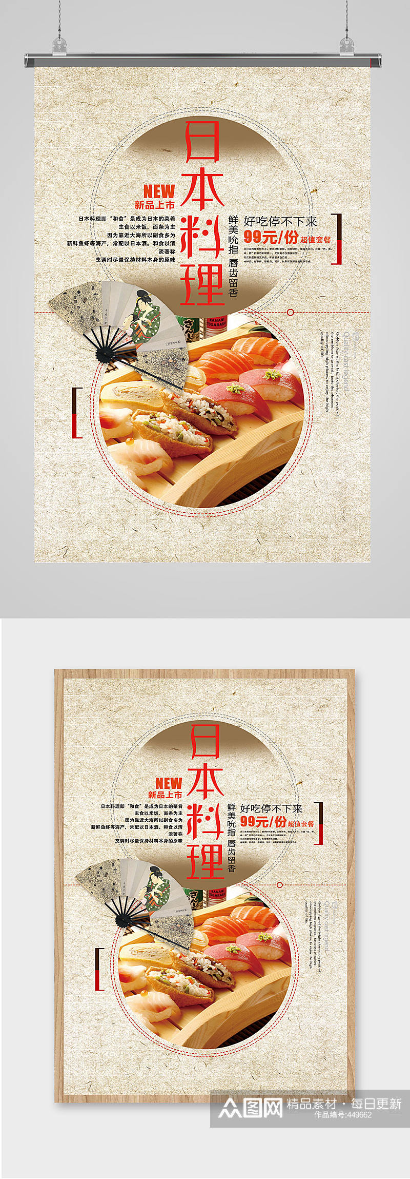 日本料理挂画日料展板素材