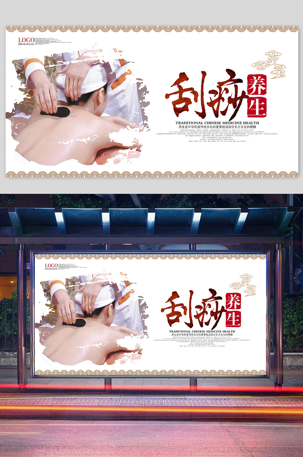 刮痧理疗按摩活血海报