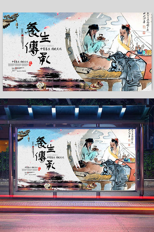 養(yǎng)生文化中醫(yī)宣傳