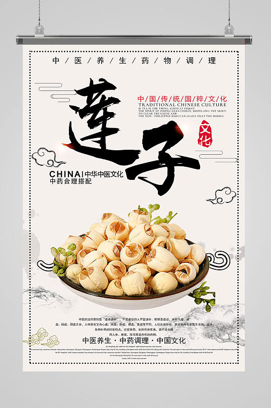 莲子红枣莲子羹美食海报