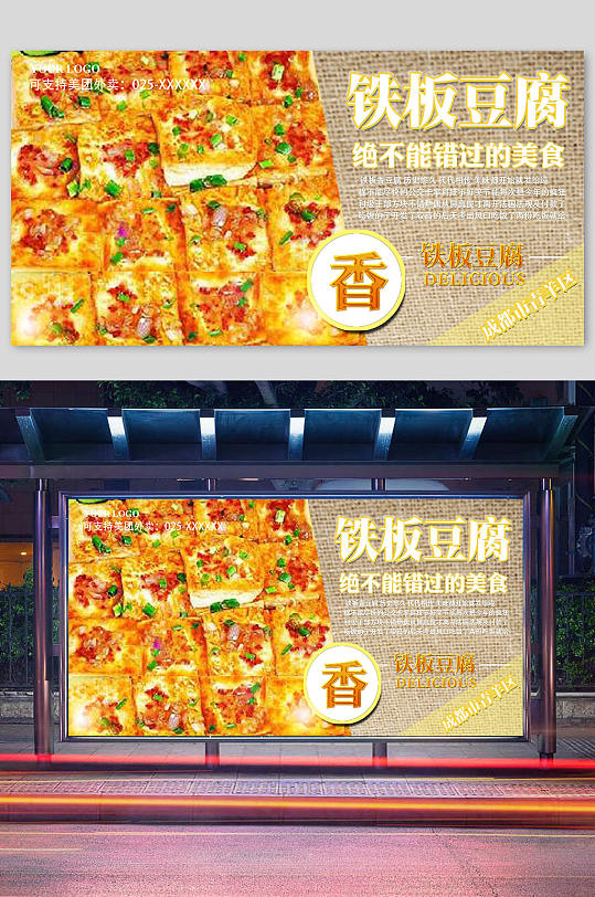 铁板豆腐豆腐挂画烧豆腐