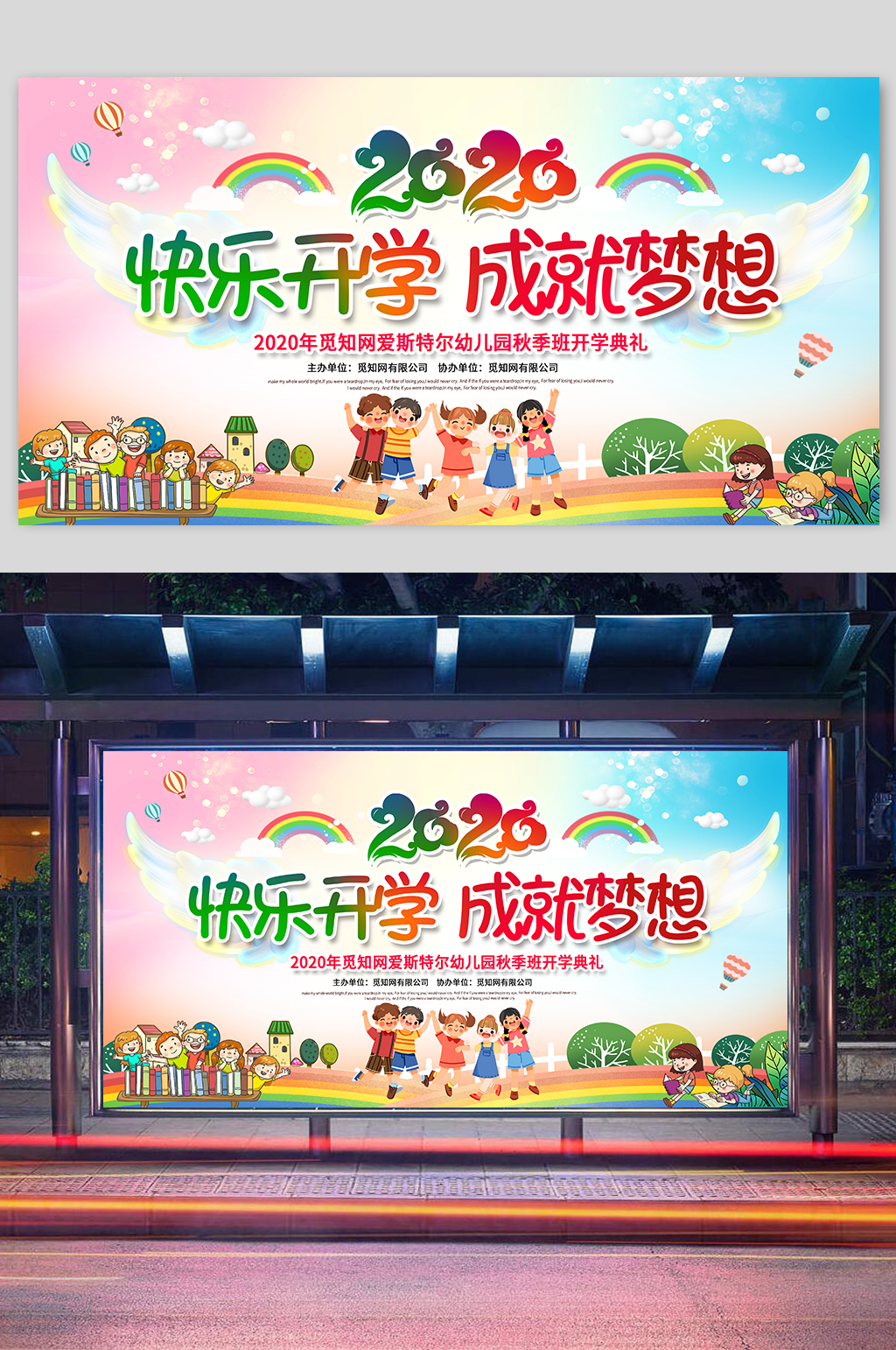 快乐开学成就梦想开学季素材