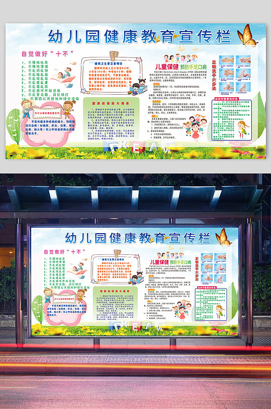 幼儿园健康教育宣传栏