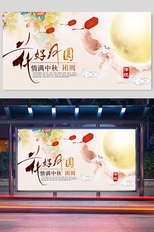 中秋展板花好月圆