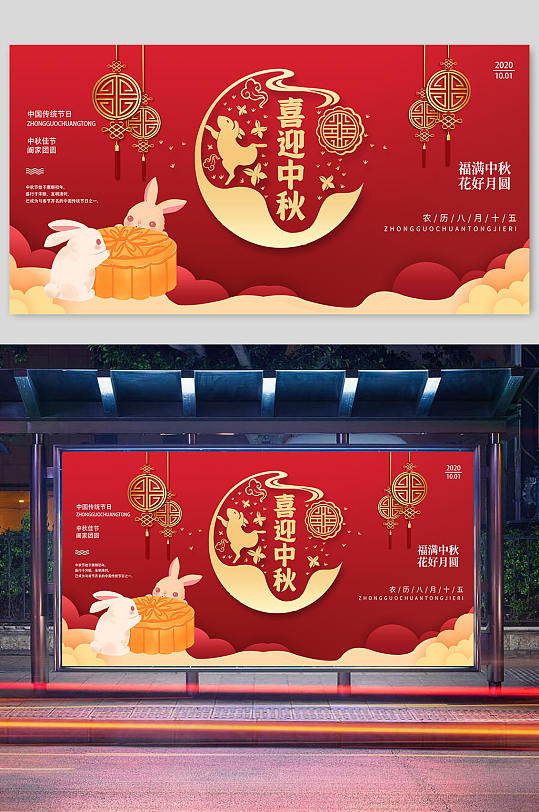 中秋展板花好月圆