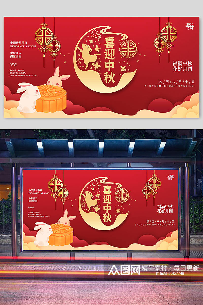 中秋展板花好月圆素材