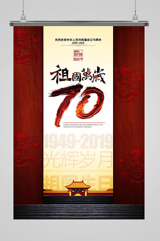 建国71周年华诞国庆