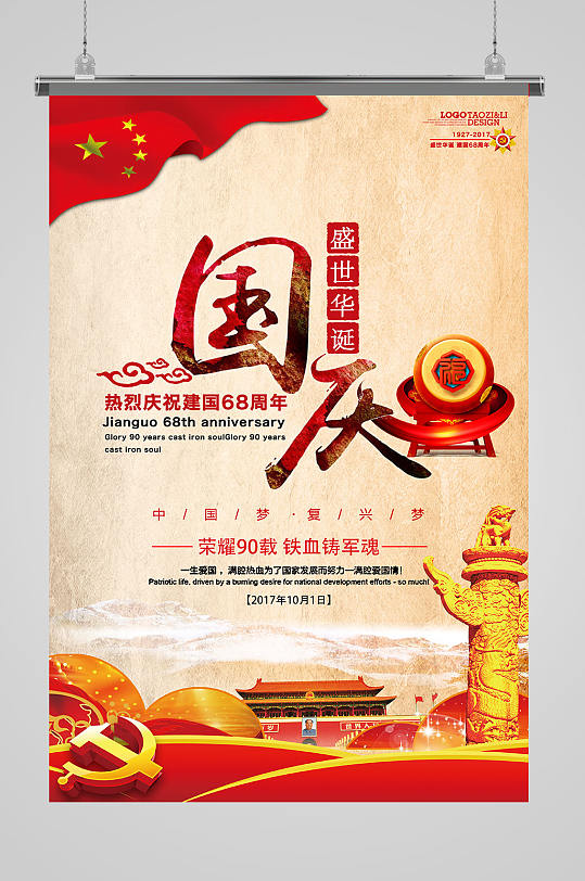 国庆节华诞国庆节党建