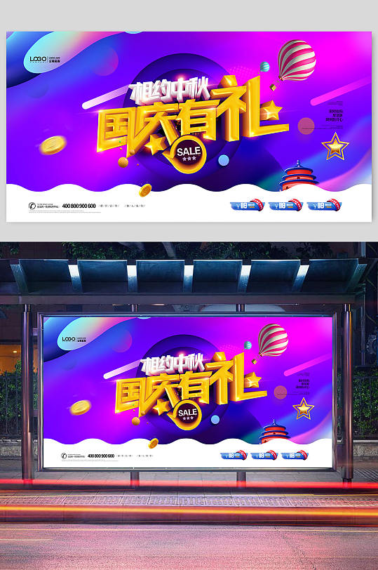 相约中秋国庆有礼