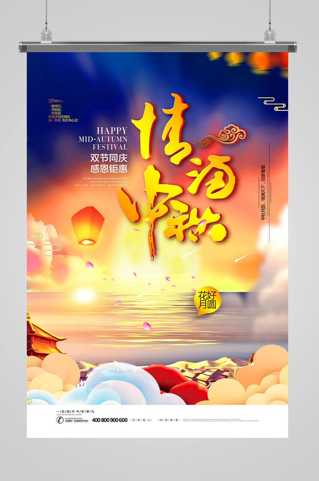 双节同庆感恩钜惠素材