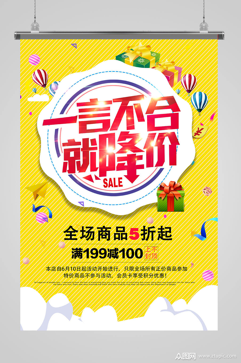 一言不合就降价海报