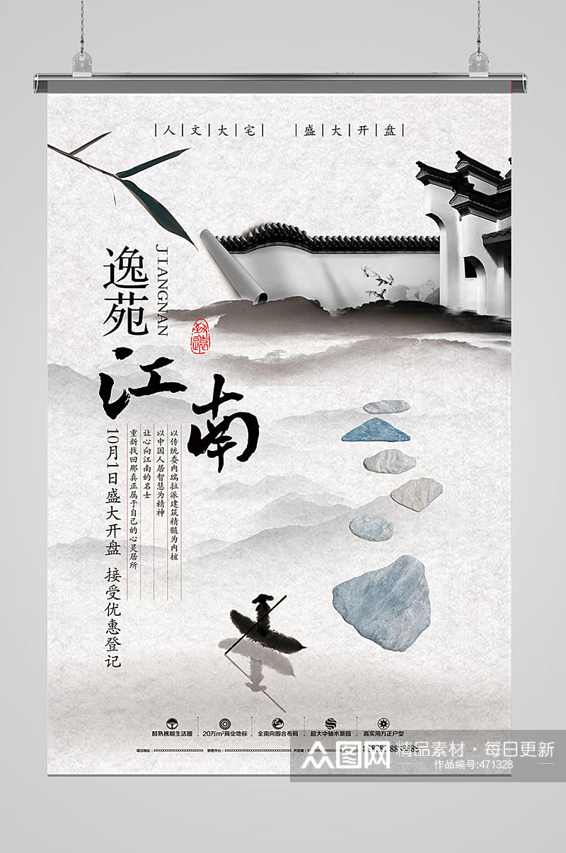 江南山水地产海报设计素材