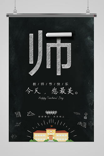 教师节海报教师节