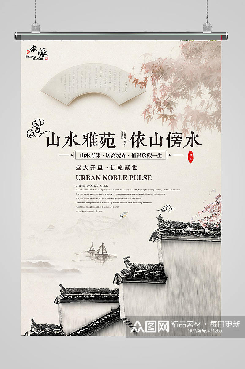 中国风山水海报展板设计素材