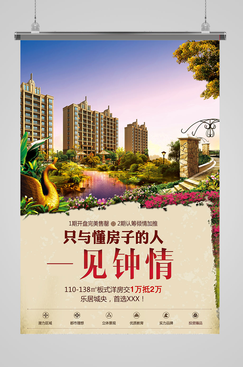 高端大气房地产海报设计素材